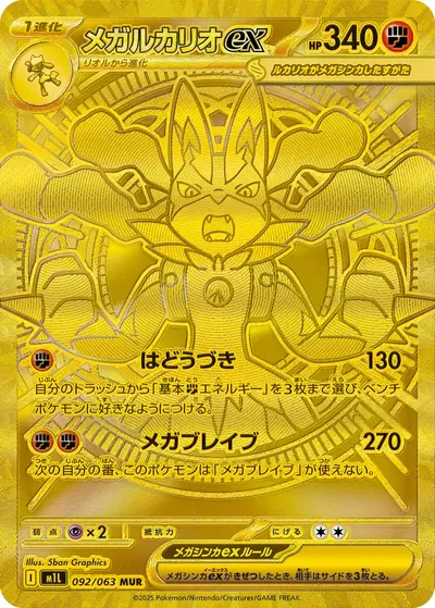 M Lucario-EX 092 Mega Brave