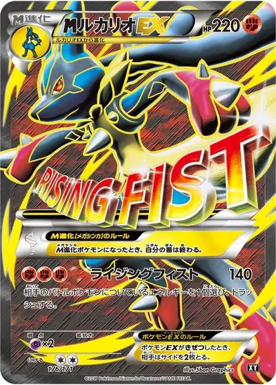 M Lucario-EX 176 The Best of XY