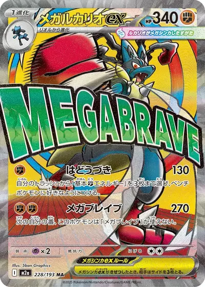 M Lucario-EX 228 Mega Dream ex