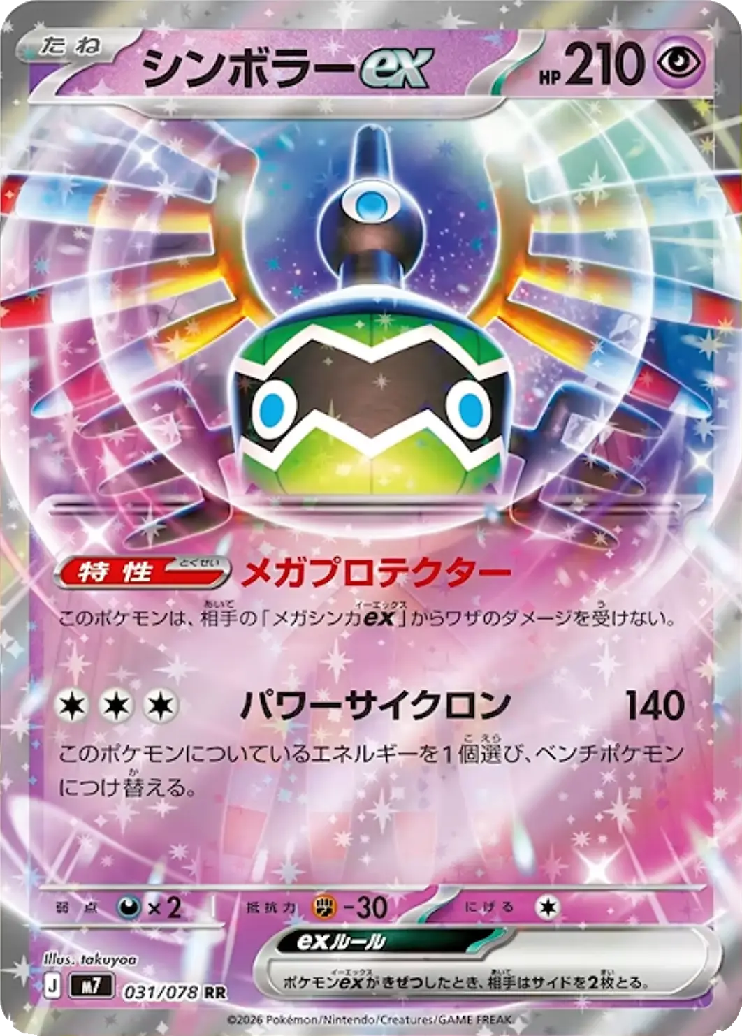 Sigilyph ex (シンボラーex) &mdash; Pok&eacute;mon TCG Aura Seeker 031/078