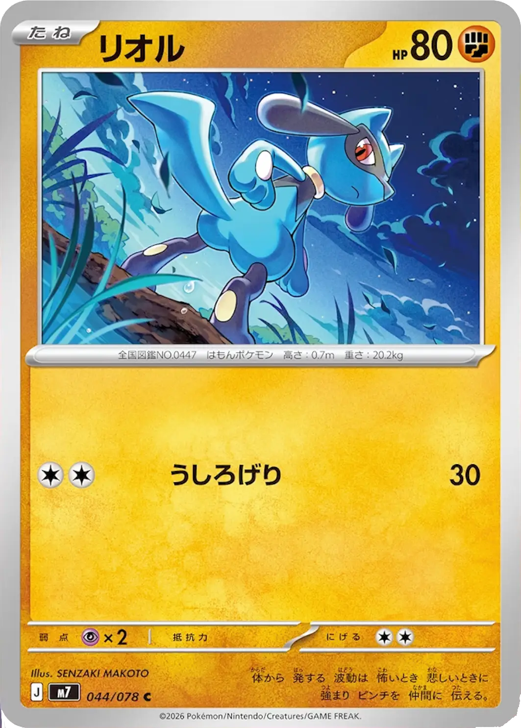 Riolu (リオル) &mdash; Pok&eacute;mon TCG Aura Seeker 044/078