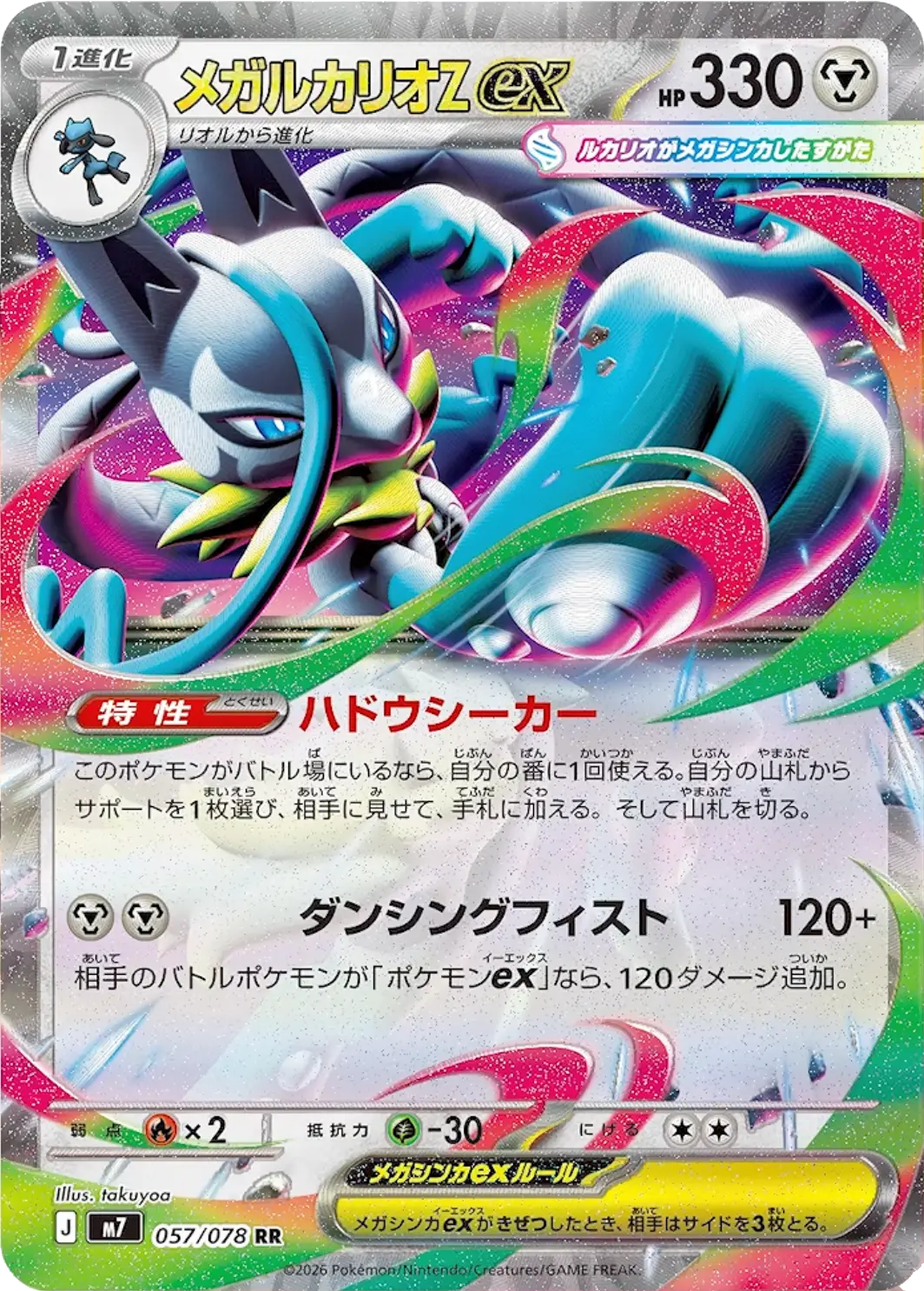 Mega Lucario Z ex (メガルカリオZex) &mdash; Pok&eacute;mon TCG Aura Seeker 057/078