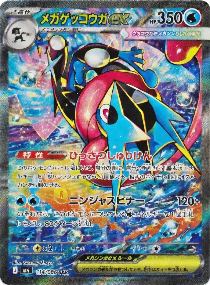 Mega Greninja ex 114/086